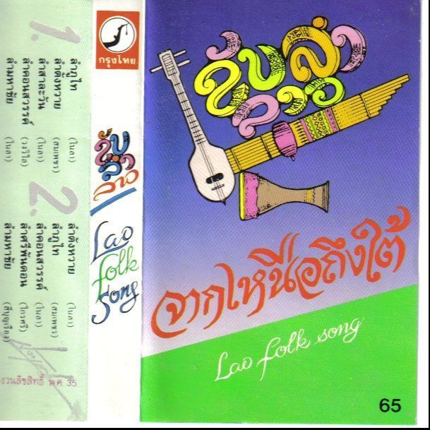 lao folk music  which can be